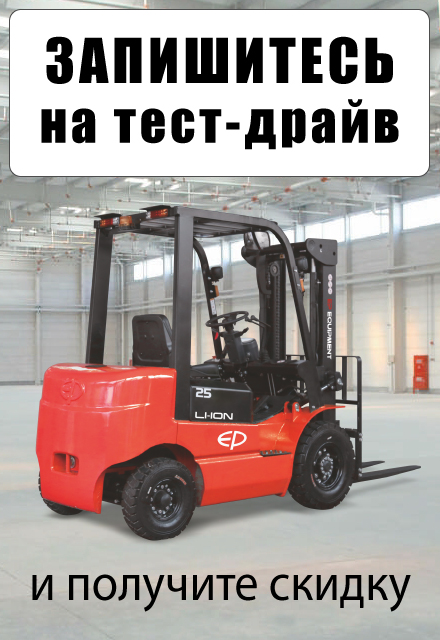 Запишитесь на тест-драйв складской техники на нашем складе в Ханты-Мансийске